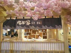 -九田家黑牛烤肉料理(石路天虹店)