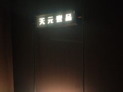 -金御沐足·影院式足道(新城店)