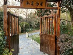-扬州瘦西湖温泉