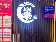 -百玺推拿·SPA·瑶浴(万象店)