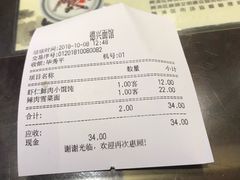 账单-德兴馆(山西南路店)