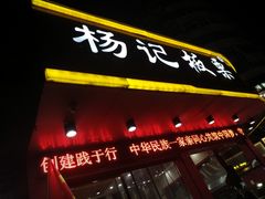 门面-杨记板栗(天虹总店)