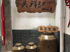 自助取餐区-吴祥记潮州菜·百年老字号·砂锅粥