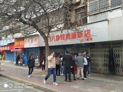 -土门八珍烤鸡腊味店(土门老店)