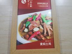 -建辉湖南土菜馆(南大街店)