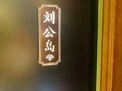 -新海渔港·胶东海鲜家常菜·家宴(奥体中心店)