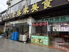 -老客家美食• 竹筒饭• 河鲜(龙门永汉店)