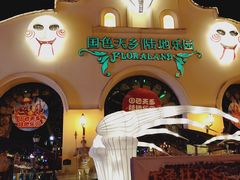 -国色天乡三期陆地乐园