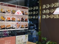 -赵记传承·中国甜品(福州总店)