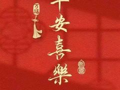 -鲍师傅糕点(江苏路店)