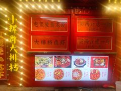 -小辉哥大排档(船山路总店)