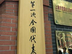 -中共一大纪念馆