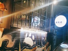-柚下次·关东煮