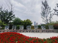 -映月湖中央公园