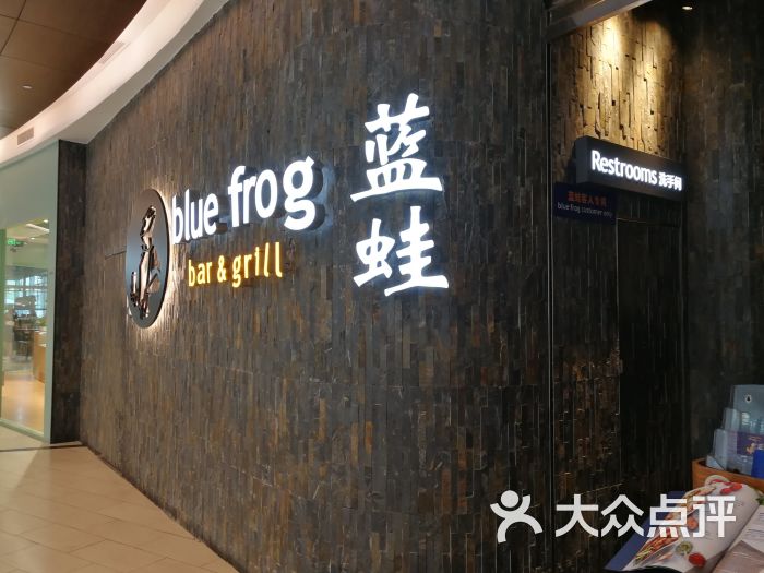 bluefrog蓝蛙(嘉里中心店)图片 - 第1张