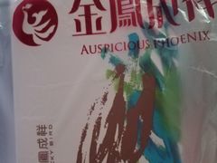 -金凤成祥(旧宫二店)