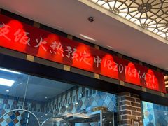 -巴依老爷新疆美食(望京小街店)