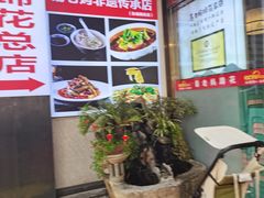 -易老妈蹄花.特色川菜(人民公园总店)