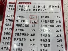 -仙妈米粉店(庆丰路)