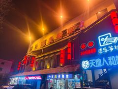 -淀里船宴(裕华东路店)