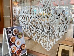 -WOKKA by艮上(中海环宇荟店)