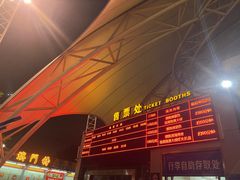 -澳门环岛游湾仔码头