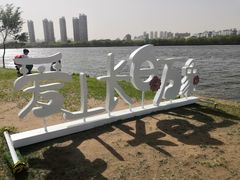 -长白岛森林公园