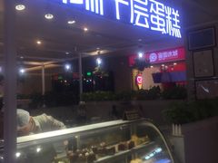 门面-星禾悦法式千层蛋糕(大卫城店)