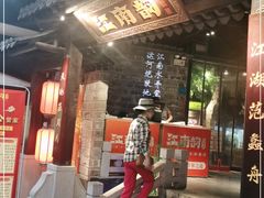 -江南韵·无锡太湖文化体验餐厅(凤凰天街店)