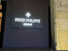 -Patek Philippe百达翡丽(上海源邸店)