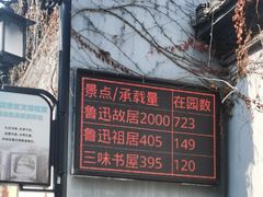 -绍兴鲁迅故里·沈园景区