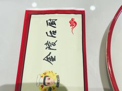 -金陵后厨·南京菜(新街口秣陵路店)