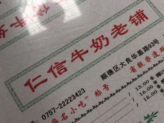 -仁信双皮奶(东川路店)