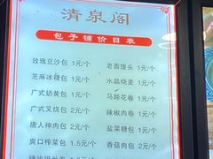 -清泉阁包子铺(中山路店)