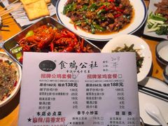 -食鸡公社辣子鸡·潍坊菜·烧烤