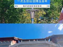 -五台山风景名胜区