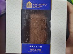 日式玉巾卷-盒马鲜生(双清路店)