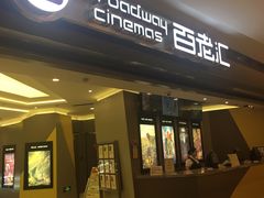 -中影国际影城(东方新天地CINITY店)