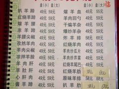 菜单-宝翔羊汤馆