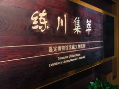 -嘉定博物馆