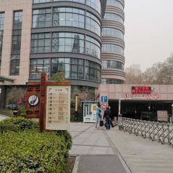 -河南中医药大学第一附属医院-医疗整形