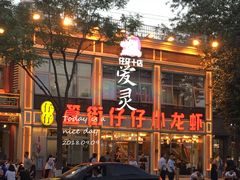 -簋街仔仔小龙虾(簋街二店)