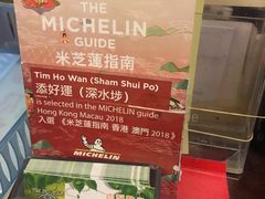 -添好运点心专门店(深水埗店)