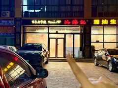 -汕锦记潮汕生鲜牛肉馆(富华店)