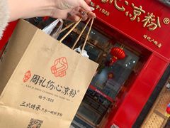 -姚记.周礼伤心凉粉(时代广场店)