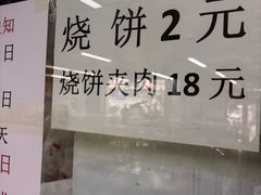-京东一绝西海子西园烧饼夹肉