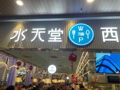 -Aqua Oasis 水天堂(常熟永旺店)