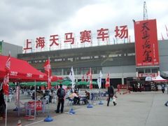 -天马赛车场