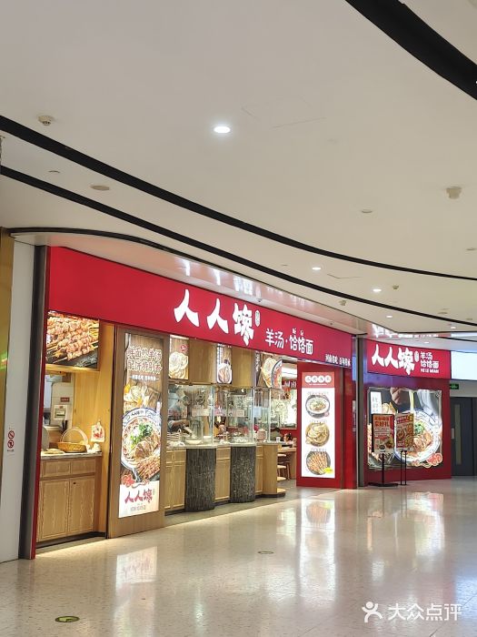 人人馋羊汤·饸饹面(住总万科店)图片