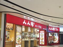 -人人馋羊汤·饸饹面(住总万科店)
